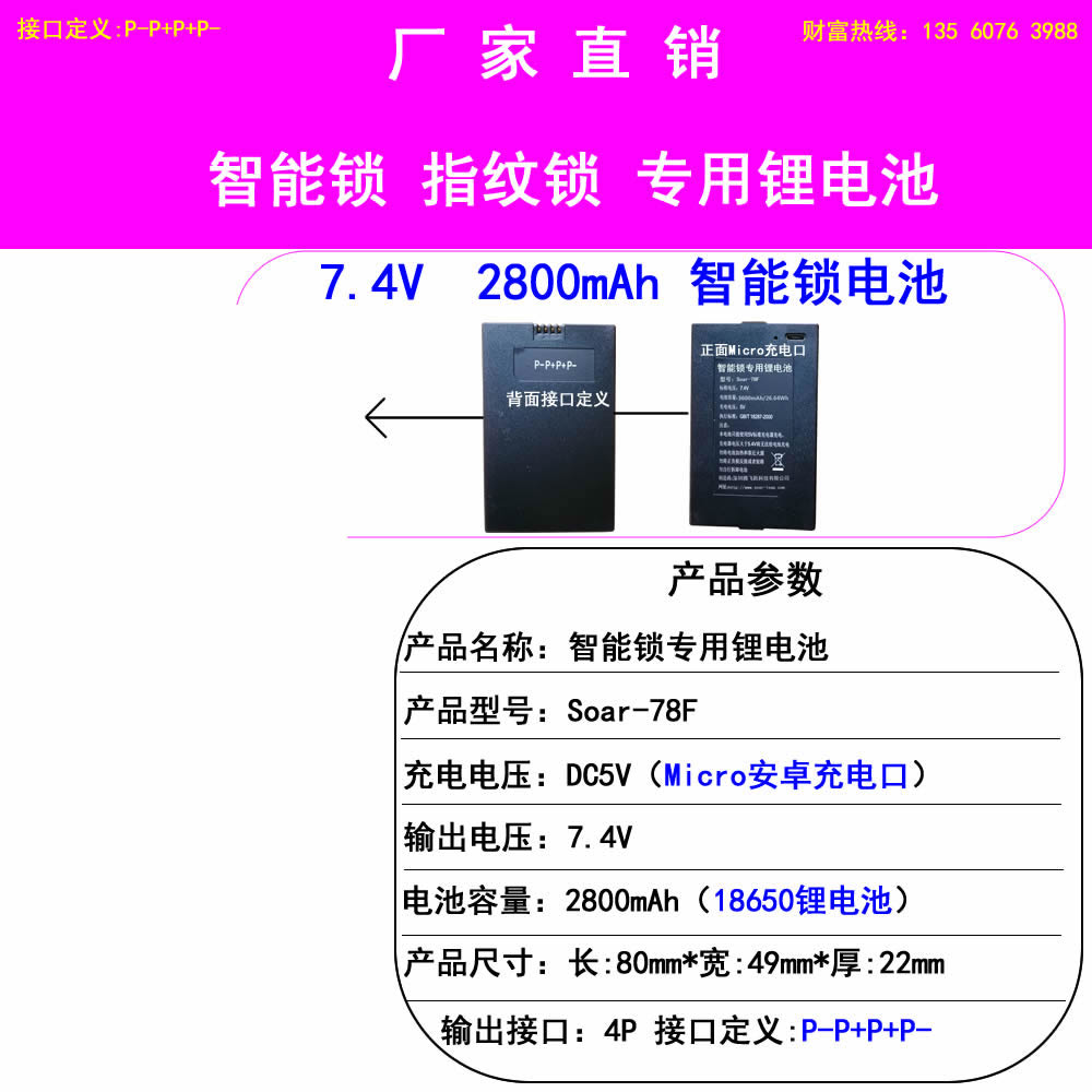 指纹锁电池78F P-P+P+P-2800